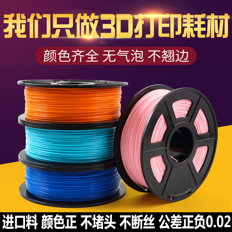 SunDcreate 1.75mm PLA 3D列印耗材 环保可客制FDM列印材料