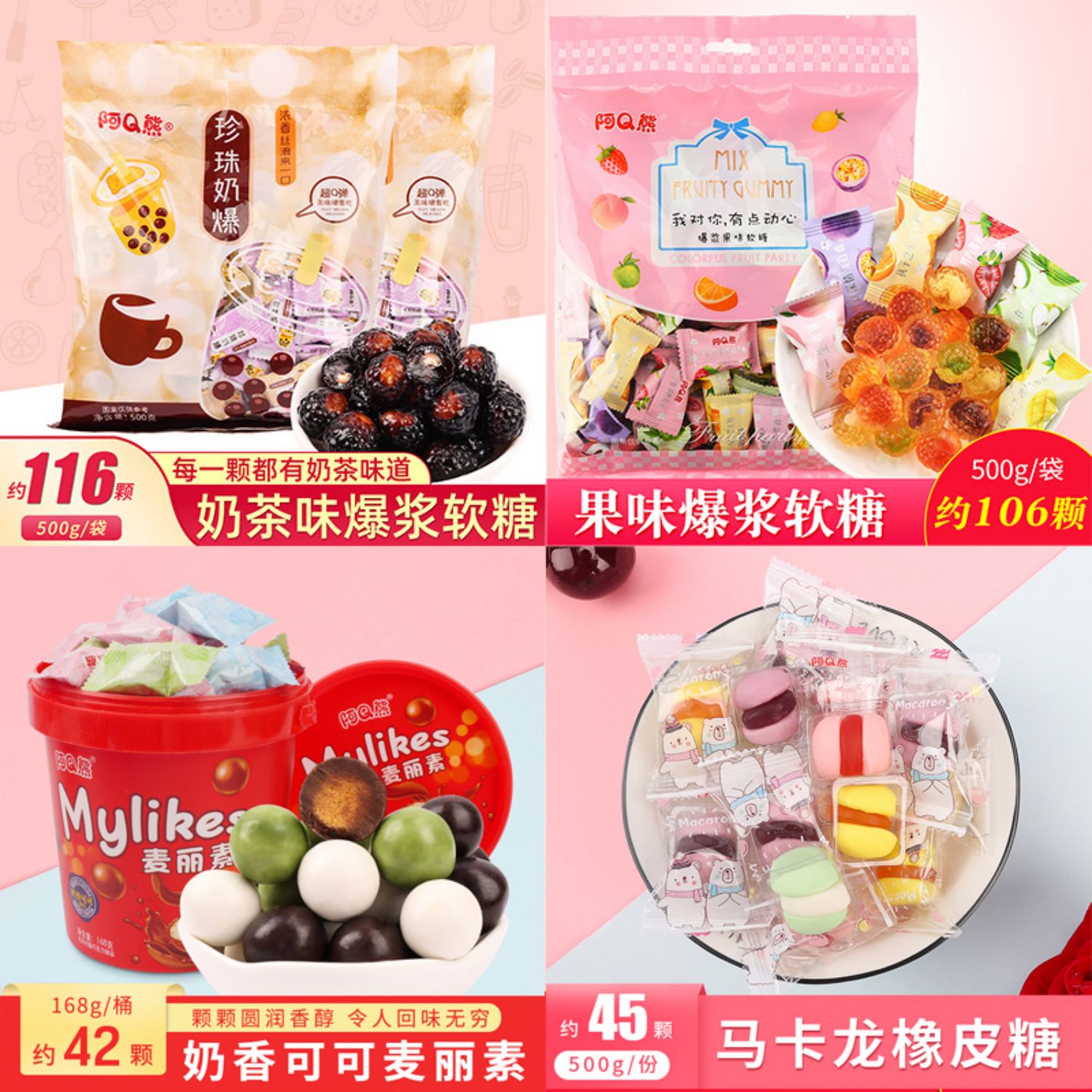 【阿q熊食品】爆浆果汁软糖1斤