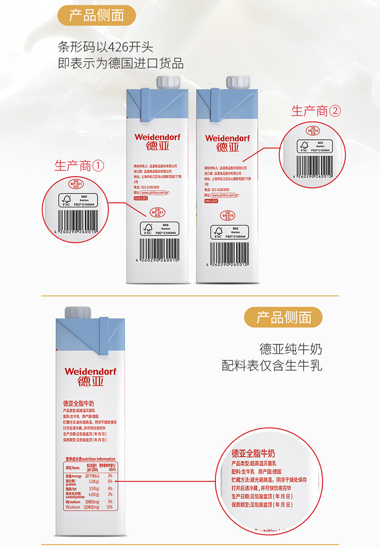 天猫国际 德亚 全脂纯牛奶 1L*12盒 图3