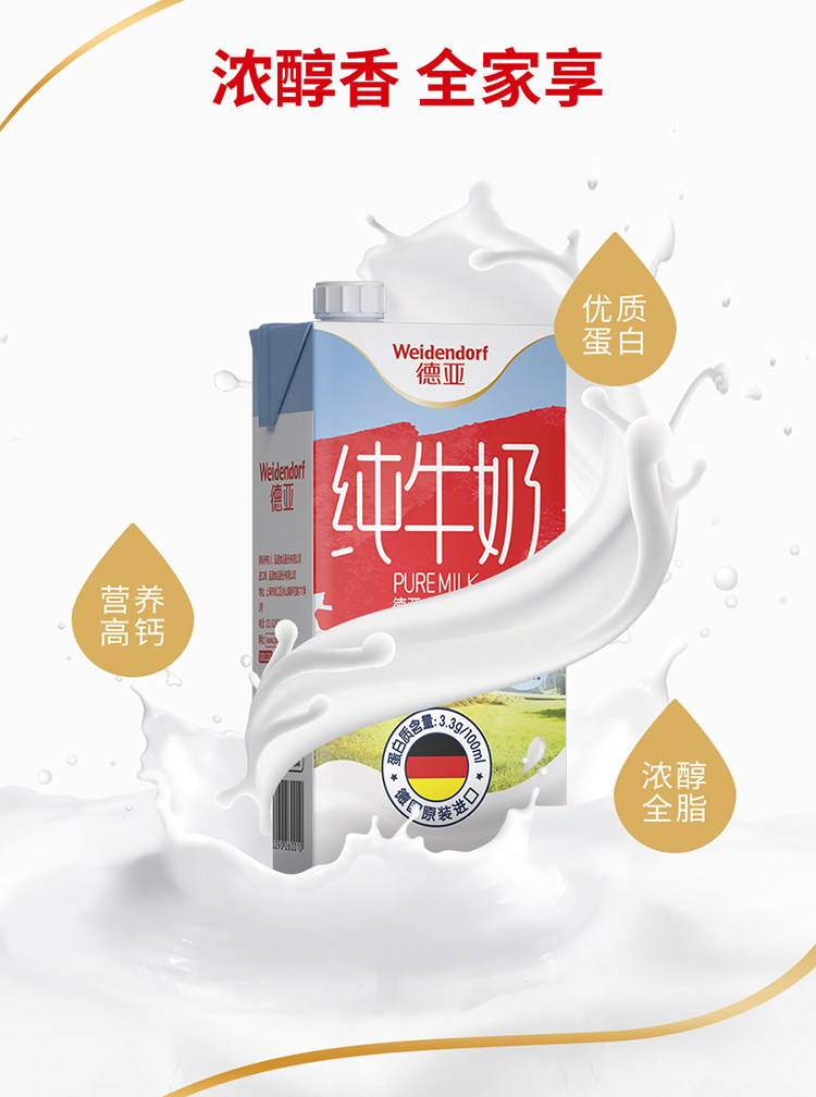 天猫国际 德亚 全脂纯牛奶 1L*12盒 图8