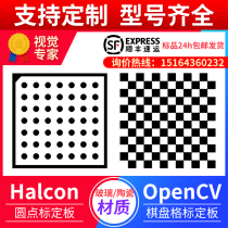 OpenCV calibration board Checkerboard calibration board Halcon calibration board Ceramic calibration mold board High precision