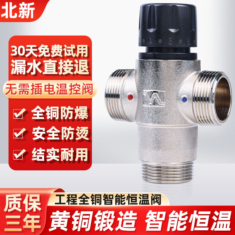 Dn32/40/50 Thermostatic Valve Mixing Valve Engineering Large-Flow Automatic Temperature Control Solar Bath Constant Temperature Pipeline Valve