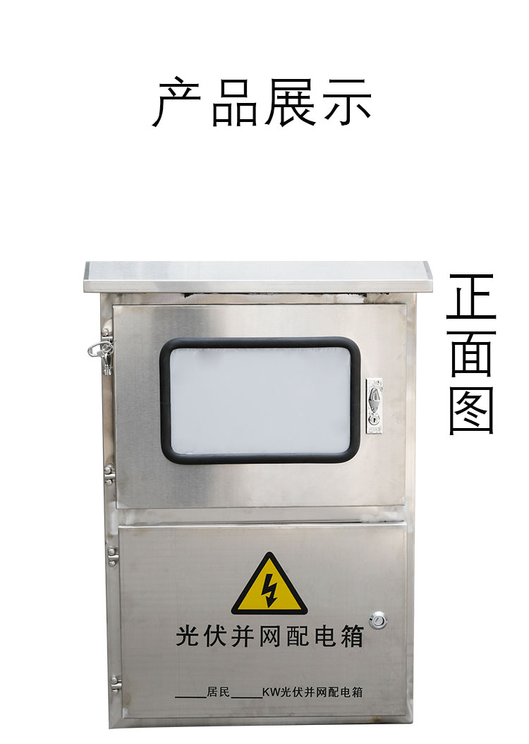 光伏并网配电箱20kw30kw40kw45kw不锈钢户外并网柜三相380V双开门 并网箱,光伏并网配电箱,光伏汇流箱,光伏配电箱,分布式光伏配电箱