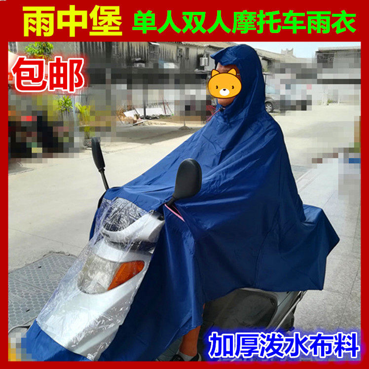 Rain-Mid Castle Locomotive Raincoat Single Locomotive Raincoat Double Locomotive Raincoat Thickened Splash Water Cloth