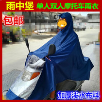 Rain Fort Motorcycle Raincoat Single Motorcycle Raincoat Double Motorcycle Raincoat Thickened Water Splash Cloth