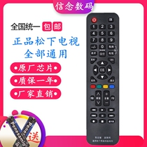 Suitable for Panasonic Panasonic TV remote control universal universal LCD N2Q old-fashioned machine remote control board