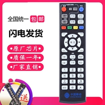 China Mobile magic box remote control CM101S CM101H M1518H HD network set-top box remote control