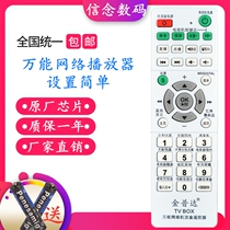 Universal Network player Set-top box remote control PLED LETV Infiniti Youku Universal Yidian Lingyun Barley