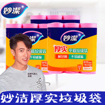 Miaojie garbage bag point broken home thick and tough kitchen dormitory students disposable plastic bags large and medium