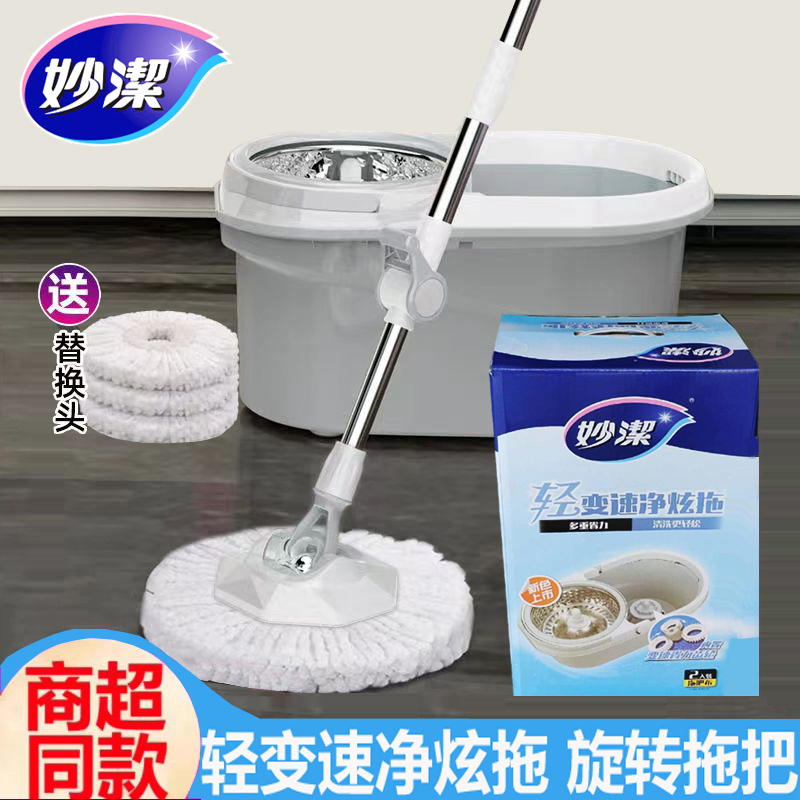 Miaojie Automatic Rotating Mop with Light-Speed Adjustment, Household Hands-Free Washing Mop Bucket, Dual-Use for Dry and Wet, Double-Effect Lazy Mop