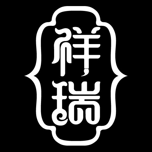 祥瑞笔庄