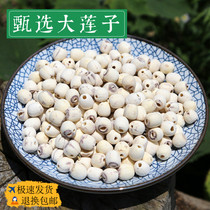 莲子干货500g去芯无芯莲子粉莲子散装连子无心莲子米白连子非特级