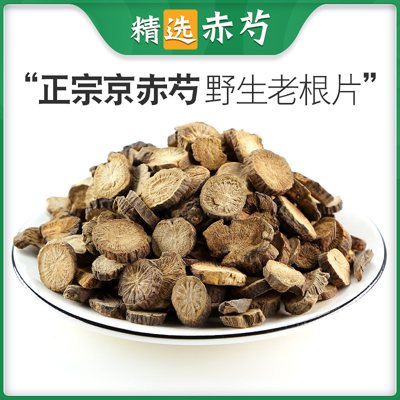 Wild red peony 500g grams of red peony root rot of red peony root of red peony with red peony root for red peony