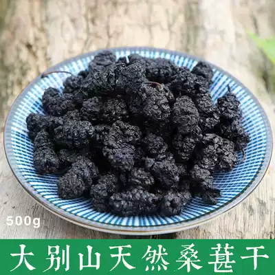 Mulberry dried fruit 500g dried fruit mulberry tea soaking water male mulberry tea black mulberry dry Mulberry non-special wild