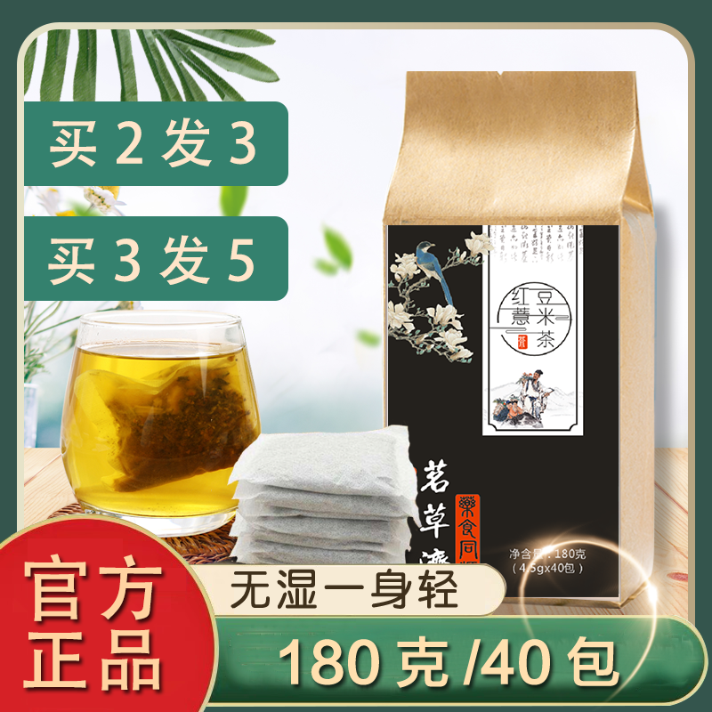 Red Bean Pearl Barley Rice Tea Pearl Barley Nanjing Tongren Hall In vivo Dehumidified Qi Humid Tea Official Flagship Store