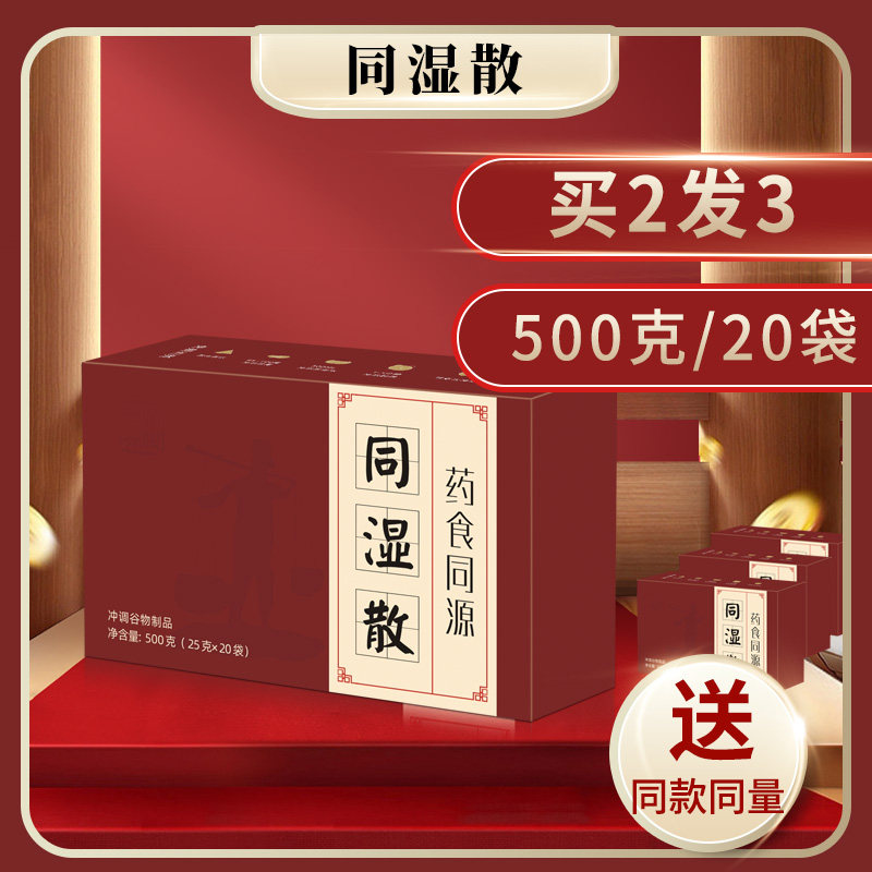 Tongwet Powder 500g Official Official Website Dewet Powder Tongrentang Nanjing Flagship Store Xiaoyao