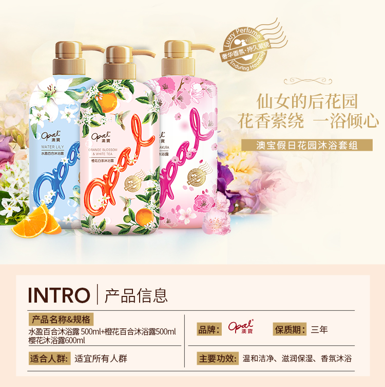 澳宝 花园蜜语 沐浴露 500ml*2瓶 图1