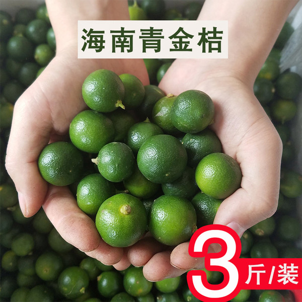 美金橙 新鲜海南小青金桔 3斤 天猫优惠券折后￥10.9包邮（￥13.9-3）