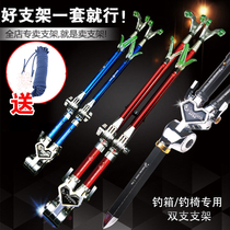 Pirate platform fishing rod double-head turret rack fishing gear fishing rod hand rod universal fishing box fishing chair stainless steel double support bracket