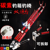 Pirate double turret fish bracket double rod fishing box double-headed fishing rod fishing chair ultra-light and ultra-hard carbon universal seat fishing