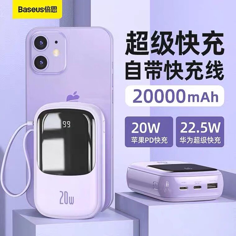 Baseus mobile charger comes with 20000mAh large capacity 20W fast charge suitable for 22 5w fast charge power bank