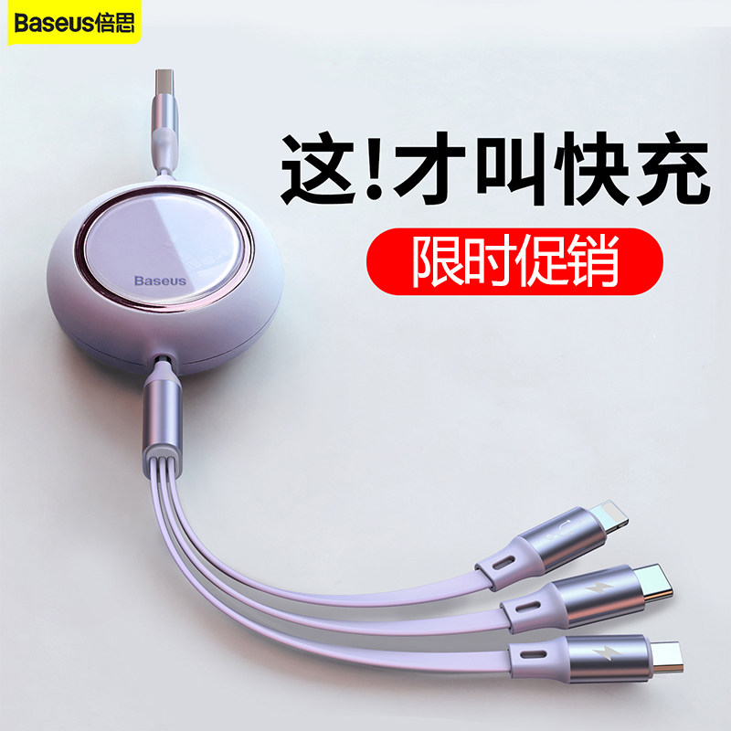 Baseus one-to-three data cable stretching custom logo printing company brand printing