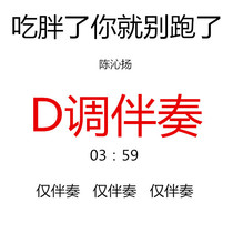 If you get fat don’t run away. The popular guzheng song has been changed to D key. Douyin Divine Comedy