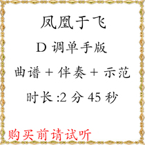 Phoenix Yu Fei D key one-hand version music score accompaniment demonstration Guzheng Douyin popular Legend of Zhen Huan