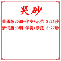 Crying Sand Popular Guzheng Songs Customized Guzheng Accompaniment Editing Modulation and Speed