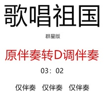 Singing the Motherland Guzheng pop song has been transferred to D key accompaniment