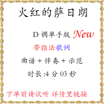 The fiery Sarilang Guzheng music score accompaniment demonstration one-handed version in D key with fingering lyrics live playing and singing