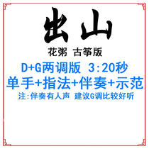 Chushan popular guzheng music score accompaniment demonstration with fingerings Douyin