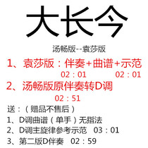 Dae Jang Geums guzheng pop song has been converted to D key with accompaniment score demonstration Yuan Shas simplified version