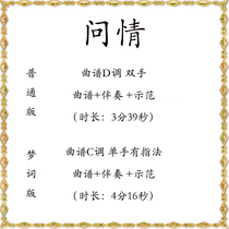 Demonstration of the accompaniment score of popular guzheng music in D key