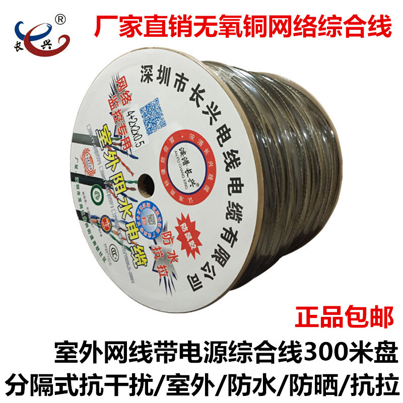 Outdoor network cable with power cord 4-core 8-core network cable power supply integrated integrated line network monitoring oxygen-free copper 300 meters