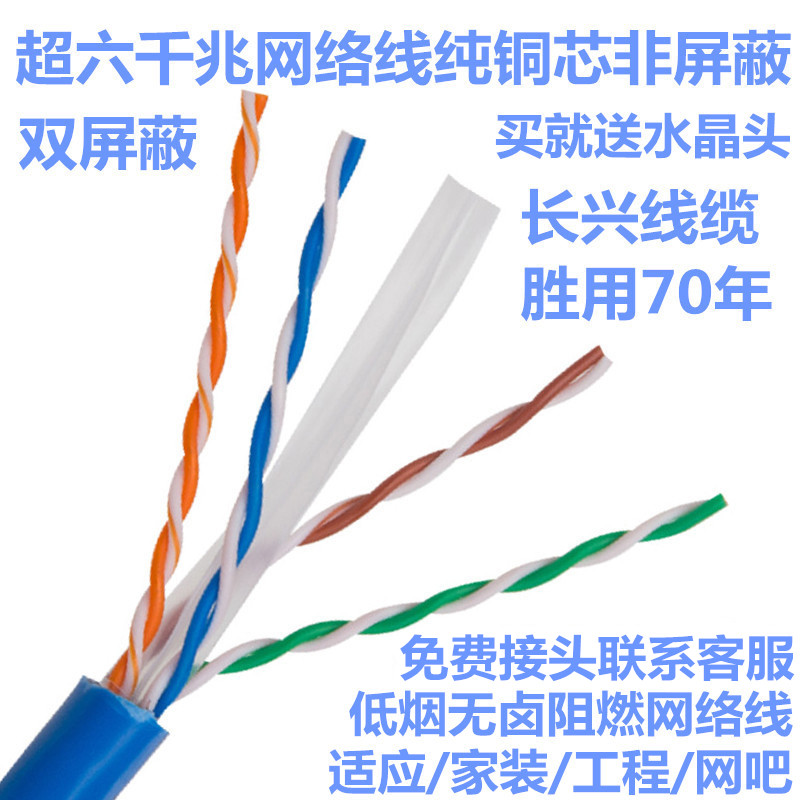 Pure copper super six dual screen shield Gigabit network cable Household high-speed oxygen-free copper computer monitoring network cable 300 meters disk