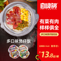 Self-heating pot Self-heating clay pot rice Multi-taste fast food Lazy food Fast food Convenient self-heating rice Breakfast self-heating porridge