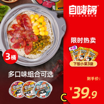 Self-heating pot Clay pot rice 3 barrels of self-heating rice Fast food Lazy fast food Instant self-service convenient self-heating hot pot