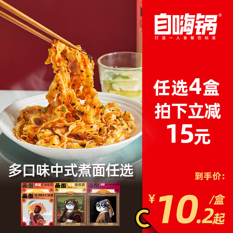 Picture Chongqing hot pot instant noodles Sichuan beef sauce mixed noodles Fried noodles Non-fried instant red oil pepper hemp wide noodles