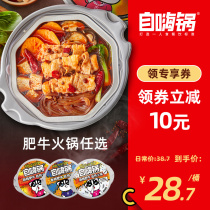 Self-heating pot Fat son-in-law with the same spicy fat cow small hot pot Self-heating pot Lazy fast food convenient hot pot Instant hot pot