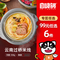 Self-heating pot Bridge rice noodle Yunnan authentic chicken soup Bridge rice noodle Convenient instant noodles Instant food Self-heating rice noodle optional