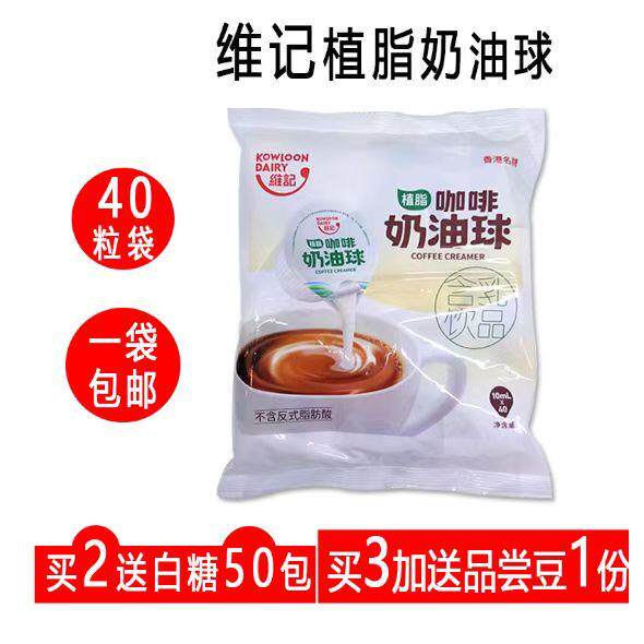 Virote Coffee Cream Ball Dairy Milk Finalspartner Sugar Packs Milk Bag 10ML* 40 Grain Coffee Light Milk