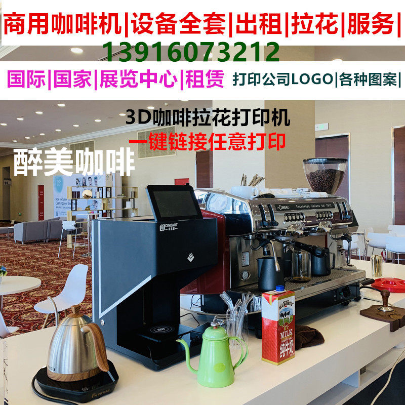 Shanghai 3D coffee printer rental Exhibition coffee machine rental Hand