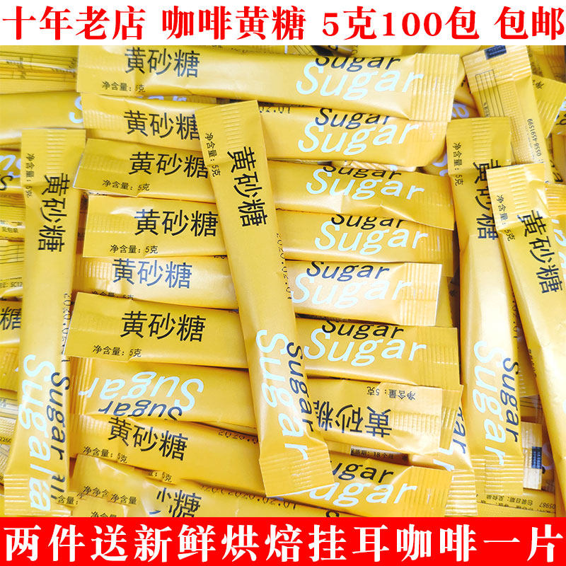 Coffee Mate Yellow Sugar Coated Gold Yellow Brown Granulated Sugar Independent Packaging 5g100 Strips Coffee Fine Sand Yellow Sugar