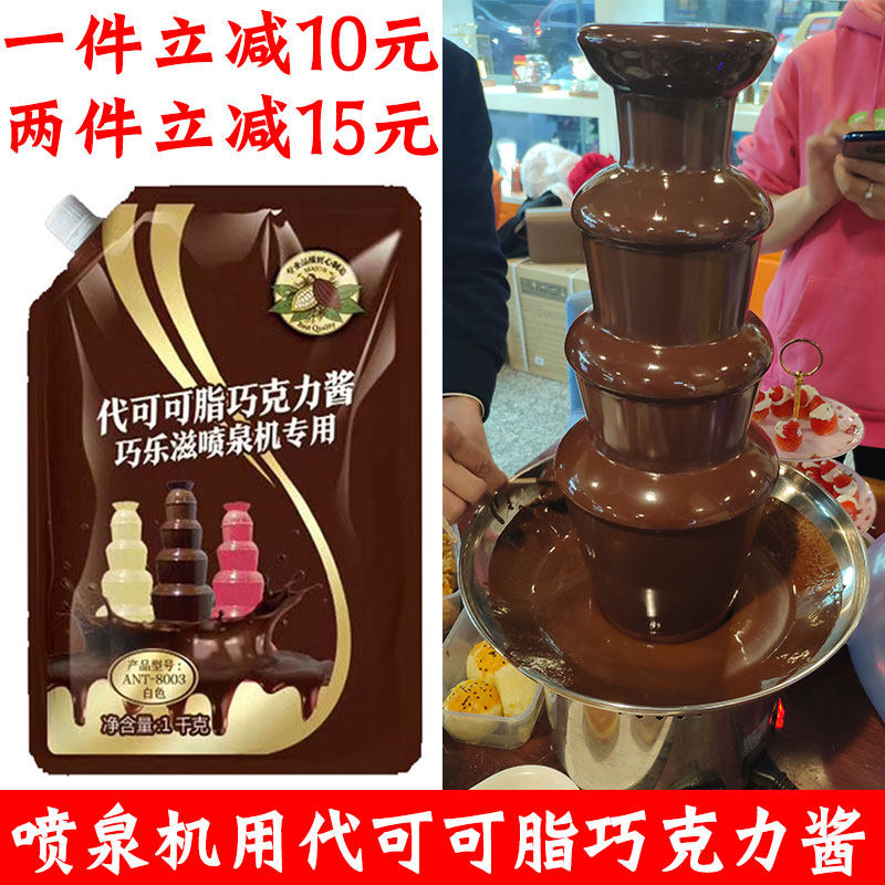 Chocolate Fountain Machine Special Chocolate Sauce 1kg Bagged Three Colours Optional Waterfall Machine Raw Material Juguli