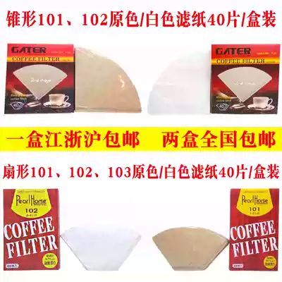 Hand brewed coffee appliance filter paper v cone fan Box box no bleaching coffee powder filter paper drip filter American
