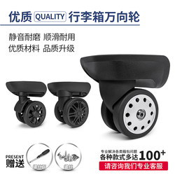 Meitu Trolley Suitcase Wheel Accessories Universal Wheel Suitcase Wheel Replacement Pulley Password Suitcase Roller