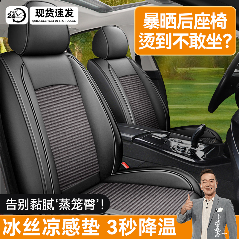 Car Seat Cushion, Suitable for All Seasons, Summer Full-Cover Single-Piece Ice Silk Cooling Pad, Linen Seat Cover, Breathable Thin Fabric Seat Cover