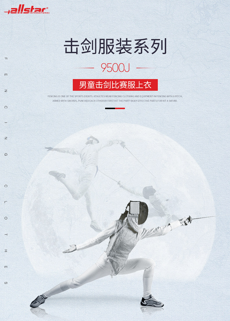 защита allstar奥斯达fie认证800牛顿明星款男童击剑比赛服上衣9500j