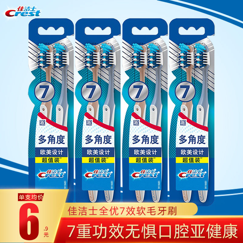 Crest soft bristle toothbrush full excellent 7-effect gum care massage adult family wear men and women couple models official